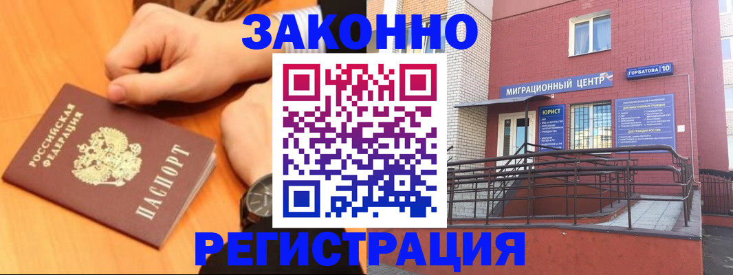 прописка в Орловской области