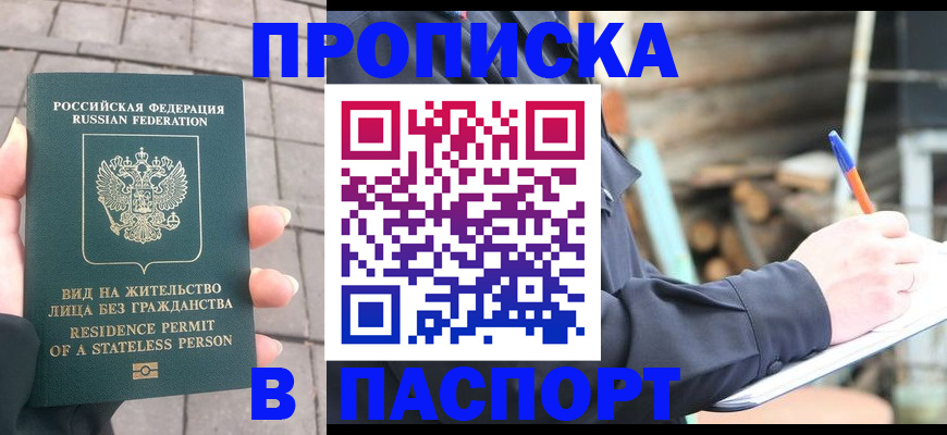 прописка гарантия в Орловской области